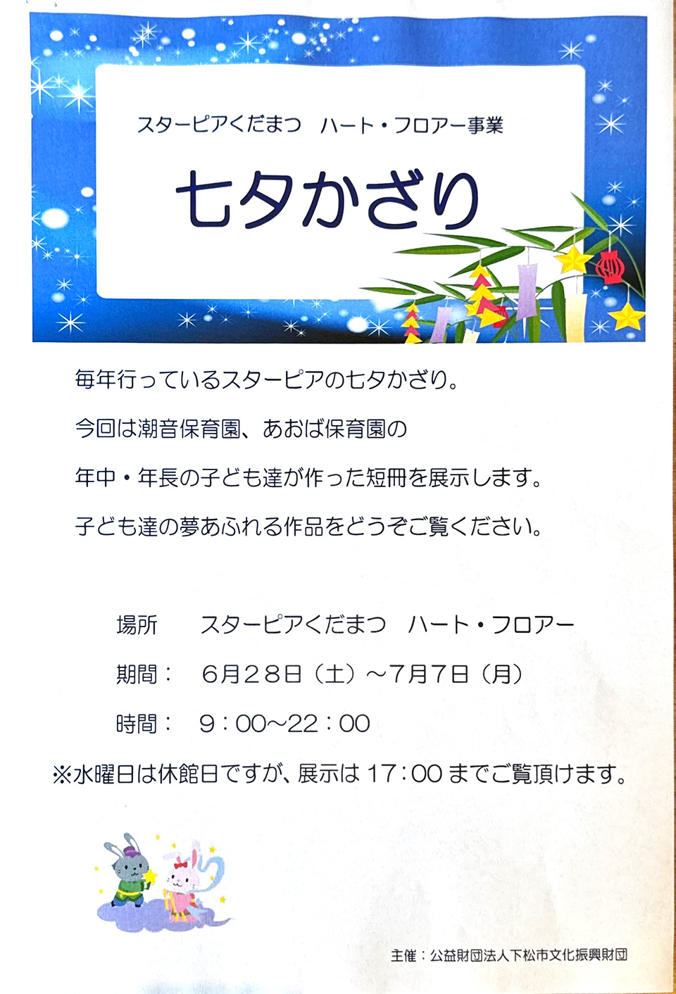 七夕まつり