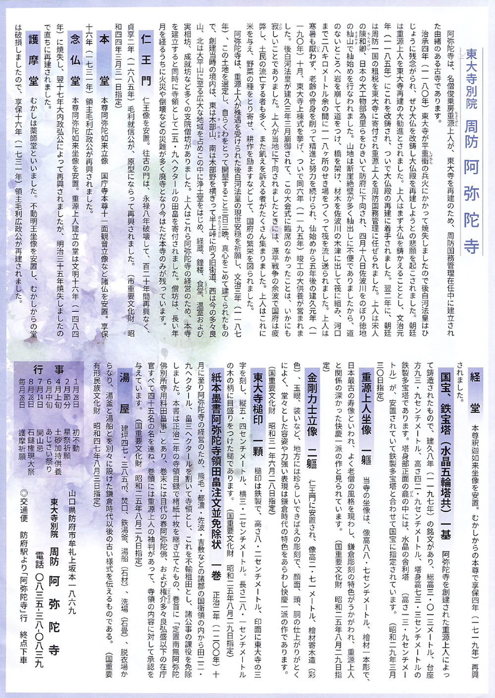周防阿弥陀寺ちらし2